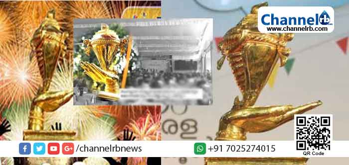 You are currently viewing സംസ്ഥാന സ്‌കൂൾ കലോത്സവം: 101 പവന്‍ തൂക്കം വരുന്ന സ്വര്‍ണ്ണക്കപ്പിനും പറയാനുണ്ട് ഇമ്മിണി ബല്യ ചരിത്രം