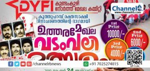 Read more about the article കൂത്തുപറമ്പ് രക്തസാക്ഷിത്വം; ഉത്തരമേഖല വടംവലി മത്സരത്തിൽ പ്രമുഖ ടീമുകൾ മാറ്റുരക്കും
