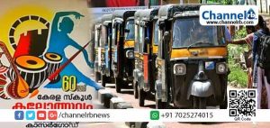 Read more about the article ആരും വഴിയിലാവില്ല; കലോത്സവത്തിനൊരുങ്ങി മുന്നൂറോളം ഓട്ടോകളും മുപ്പത് സ്‌കൂള്‍ ബസുകളും