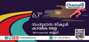 Read more about the article സംസ്ഥാന സ്‌കൂള്‍ കായിക മേള: ആദ്യ സ്വര്‍ണം എറണാകുളത്തിന്