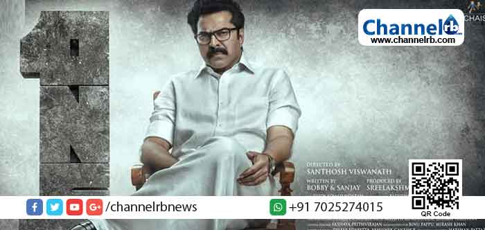 You are currently viewing മുഖ്യമന്ത്രി കസേരയില്‍ മമ്മൂട്ടി; വണ്‍’ സിനിമയുടെ ക്യാരക്ടര്‍ പോസ്റ്റര്‍ റിലീസ് ചെയ്തു