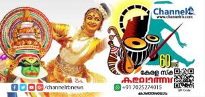 Read more about the article സംസ്ഥാന സ്കൂൾ കലോത്സവത്തിനെ സ്വാഗതം ചെയ്യാന്‍ വൻ ഒരുക്കം; വിവിധ വേദികളുടെ വിവരങ്ങൾ അറിയാം