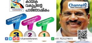 Read more about the article സംസ്ഥാന സ്‌കൂള്‍ കായികോത്സവം; ഒന്നാമതെത്തുന്ന സ്‌കൂളിന് 3 ലക്ഷം പാരിതോഷികം