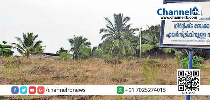 You are currently viewing കാസർകോട് പെരിയയിൽ ചെറു വിമാനത്താവളം വരുന്നു; പദ്ധതിക്ക് കേന്ദ്ര സിവിൽ ഏവിയേഷൻ മന്ത്രാലത്തിന്‍റെ അനുമതി