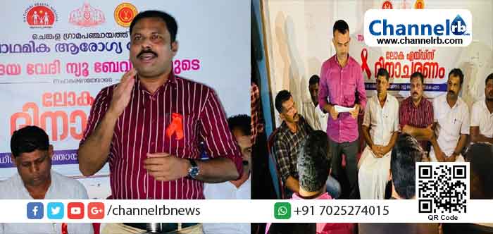 You are currently viewing ലോക എയ്ഡ്സ് ദിനാചരണം നടത്തി