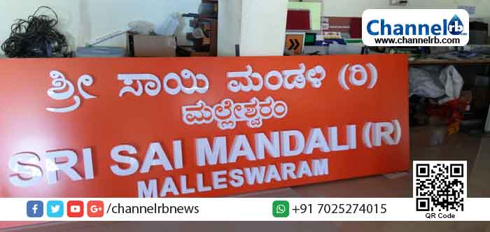 You are currently viewing എല്ലാ ബോര്‍ഡുകളും കന്നഡയില്‍ എഴുതണം ; ഉത്തരവ് പാലിക്കാത്ത വ്യാപാരികളുടെ ലൈസന്‍സ് റദ്ദാക്കാന്‍ ബംഗളൂരു കോര്‍പ്പറേഷന്‍