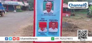 Read more about the article കാസര്‍കോട് മുഖ്യമന്ത്രി ഉദ്ഘാടനം ചെയ്യുന്ന പാലത്തിന്‍റെ സ്വാഗത കമാനത്തിലെ എം.പി.യുടെ ചിത്രം ചായംതേച്ച് മറച്ചതായി പരാതി