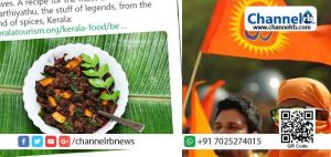 Read more about the article ഗോഭക്തരുടെ വികാരത്തെ ബീഫ്ഫ്രൈ വ്രണപ്പെടുത്തുന്നു: കേരള ടൂറിസം വകുപ്പിന്‍റെ ബീഫ് ഫ്രൈ ചിത്രത്തിനെതിരെ വിശ്വ ഹിന്ദു പരിഷത്