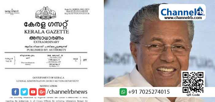 You are currently viewing കേന്ദ്ര സര്‍ക്കാര്‍ നല്‍കിയ 31 ചോദ്യാവലി ഉള്‍പ്പെടുത്തി കേരളം സെന്‍സസിലെ ചോദ്യങ്ങള്‍ സംബന്ധിച്ച് വിജ്ഞാപനം പുറത്തിറക്കി