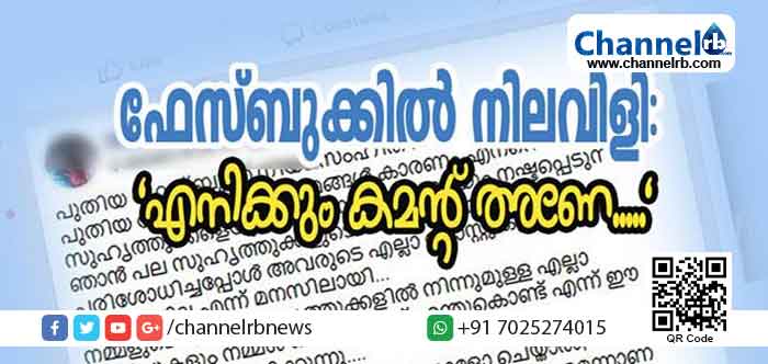 You are currently viewing ഫേസ്ബുക്ക് അല്‍ഗോരിതം; മലയാളികള്‍ ആഘോഷിക്കുന്നത് വ്യാജ സന്ദേശം;  വ്യക്തമാക്കി കേരളാ പോലീസ്