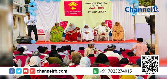 You are currently viewing പൗരത്വ ബില്ലിൽ പ്രതിഷേധം രേഖപ്പെടുത്തി ചെടേക്കാൽ മാളിക കുടുംബ സംഗമം