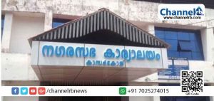 Read more about the article ലോക് ഡൗണ്‍:  നിര്‍ത്തി വച്ചിരുന്ന നികുതി പിരിവ് കാസര്‍കോട് നഗരസഭയില്‍ ജൂണ്‍ 15 മുതല്‍ പുനരാരംഭിക്കും