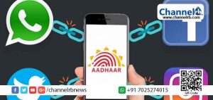 Read more about the article സാമൂഹികമാധ്യമങ്ങൾ ആധാറുമായി ബന്ധിപ്പിക്കില്ലെന്ന് കേന്ദ്രസർക്കാർ