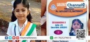 Read more about the article കൊല്ലത്ത് നിന്നും കാണാതായ ആറ് വയസുകാരി ദേവനന്ദയുടെ മൃതദേഹം കണ്ടെത്തി