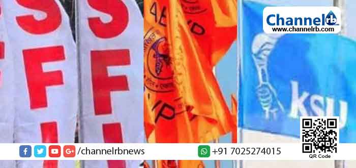 Read more about the article സംസ്ഥാനത്തെ സ്കൂള്‍- കോളേജ് കലാലയങ്ങളില്‍ വിദ്യാര്‍ത്ഥി സമരത്തിന് നിരോധനമേര്‍പ്പെടുത്തി കേരളാ ഹൈക്കോടതി