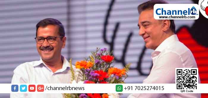 You are currently viewing കെജ്‌രിവാളിന് അഭിനന്ദനം; ല്‍ഹിക്ക് പിന്നാലെ തമിഴ്‌നാടും പുരോഗമന രാഷ്ട്രീയത്തിലേക്ക് നടന്നടുക്കും: കമല്‍ ഹാസന്‍