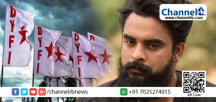 You are currently viewing വിദ്യാര്‍ത്ഥിയെ സ്റ്റേജിലേക്ക് വിളിപ്പിച്ച് കൂവിപ്പിച്ച സംഭവം; ടൊവിനോയെ പിന്തുണച്ച് ഡി.വൈ.എഫ്.ഐ