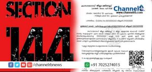Read more about the article കാസര്‍കോട് ജില്ലയില്‍ ഇനി ഒരു ഉത്തരവുണ്ടാകുന്നത് വരെ നിരോധനാജ്ഞ പ്രഖ്യാപിച്ചു; രാവിലെ 11 മുതല്‍ വൈകിട്ട് അഞ്ച് വരെ അവശ്യ സാധനങ്ങള്‍ ലഭ്യമാക്കുന്ന കടകള്‍ പ്രവര്‍ത്തിക്കും