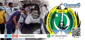 Read more about the article കോവിഡ്‌ 19: പ്രതിസന്ധിയിലായ പ്രവാസികൾക്ക്‌ കൈത്താങ്ങായി അബുദാബി കാസര്‍കോട് ജില്ലാ കെ. എം. സി. സി