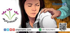 Read more about the article സ്ത്രീകള്‍ക്കും കുട്ടികള്‍ക്കും നേരെയുള്ള അതിക്രമങ്ങള്‍ തടയാന്‍ വിജിലന്റ് ഗ്രൂപ്പ്; കാസർകോട് ജില്ലയിൽ കുടുംബശ്രീ നടപ്പിലാക്കുന്ന പുതിയ പദ്ധതി