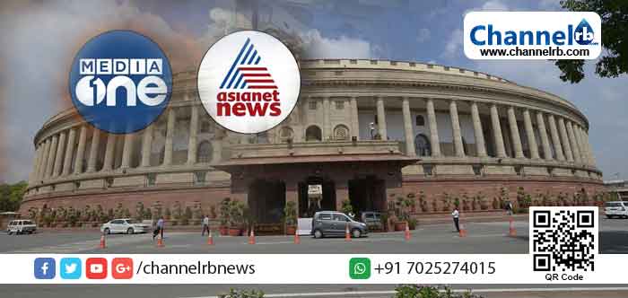 Read more about the article പ്രതിപക്ഷം കലാപം ഉയര്‍ത്തുമോ? ; മാധ്യമ വിലക്കില്‍ ലോക്‌സഭയിലും രാജ്യസഭയിലും അടിയന്തരപ്രമേയത്തിന് നോട്ടീസ് നല്‍കപ്പെടുമ്പോള്‍ ഉയരുന്ന ചോദ്യങ്ങള്‍ ഇതാണ്