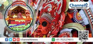 Read more about the article കുറ്റിക്കോൽ വയനാട്ട് കുലവൻ തെയ്യം കെട്ട് മഹോത്സവം; സാമൂഹിക സുരക്ഷയുടെ ഭാഗമായി മാറ്റിവെച്ചു