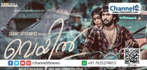 Read more about the article വിലക്കിനും തര്‍ക്കങ്ങള്‍ക്കും വിട; ഷെയിനിന്‍റെ ‘വെയില്‍’ ഫസ്റ്റ് ലുക്ക് പോസ്റ്റർ പുറത്തെത്തി