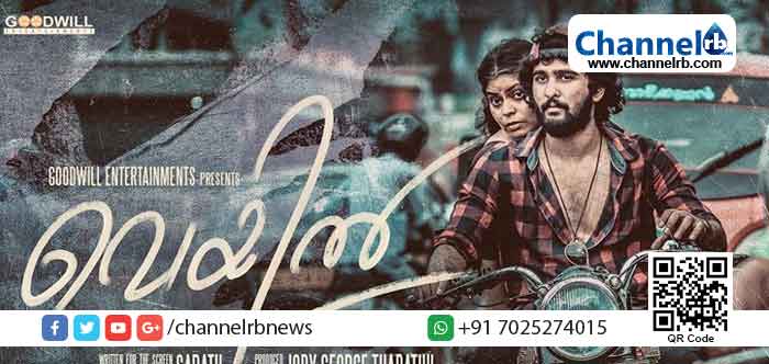 You are currently viewing വിലക്കിനും തര്‍ക്കങ്ങള്‍ക്കും വിട; ഷെയിനിന്‍റെ ‘വെയില്‍’ ഫസ്റ്റ് ലുക്ക് പോസ്റ്റർ പുറത്തെത്തി