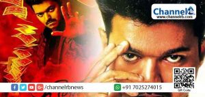 Read more about the article റെയ്ഡുകളില്ലാത്ത പഴയ ജീവിതം തിരിച്ചു വേണം; ജനങ്ങളുടെ ആവശ്യത്തിന് വേണ്ടിയായിരിക്കണം നിയമനിർമ്മാണം നടത്തേണ്ടത്; കേന്ദ്ര സര്‍ക്കാരിനെതിരെ അതിരൂക്ഷ വിമര്‍ശനങ്ങളുമായി വിജയ്‌