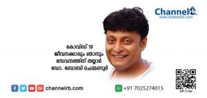 Read more about the article കോവിഡ്: രണ്ട് ലക്ഷം പേരുടെ കർമസേനയുമായി ഡോ. ബോബി ചെമ്മണൂർ