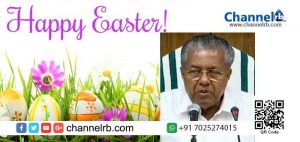 Read more about the article ഈസ്റ്റര്‍ അതിജീവനത്തിൻ്റെ സന്ദേശമാണ് നല്‍കുന്നത്; കോറോണയിൽ നിന്നും രോഗമുക്തരായ ദമ്പതികൾക്ക് കുഞ്ഞ് പിറന്നതിൽ സന്തോഷം; മുഖ്യമന്ത്രി