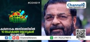 Read more about the article കർണാടകയുമായി അതിർത്തി പങ്കിടുന്ന റോഡുകൾക്കടുത്ത് സഹകരണ സംഘങ്ങളുടെ കീഴിൽ പുതിയ  കൺസ്യൂമർ സ്റ്റോറുകൾ വരുന്നു; നടപടി കർണാടക സർക്കാർ അതിർത്തികൾ മണ്ണിട്ടടച്ചതിനാൽ