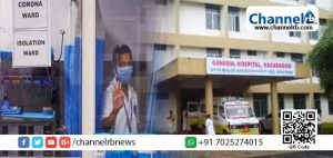 Read more about the article കൊവിഡ് 19: കാസര്‍കോട് ജനറല്‍ ആശുപത്രിയില്‍  രോഗം ഭേദമായി ആശുപത്രി വിടുന്നത് 26 പേര്‍; ജില്ലയില്‍ ഇനി ചികിത്സയിലുള്ളത് 123പേര്‍
