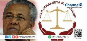 Read more about the article കാസർകോടിന്‍റെ വികസന പ്രവർത്തനങ്ങൾക്ക് മുഖ്യമന്ത്രി നേരിട്ടിടപ്പെടണം: ജില്ലാ ജനകീയ നീതി വേദി