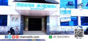 Read more about the article പാൻമസാല മോഷ്ടാക്കളെ സംരക്ഷിക്കാൻ കമ്മ്യൂണിറ്റി കിച്ചൻ പ്രവർത്തനത്തെ വിവാദമാക്കി; കാസർകോട് നഗരസഭയിൽ നടന്നത് ഉദ്യോഗസ്ഥ തിരക്കഥയോ..?