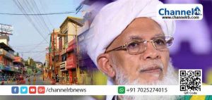 Read more about the article കോവിഡ്:  ജാഗ്രത തുടരണം; അധികൃതരുടെ നിർദേശങ്ങൾ പാലിച്ചു മുന്നോട്ട് പോവണം; ഷോപ്പിങിനും മറ്റും പുറത്തിറങ്ങുന്നത് പരമാവധി ഒഴിവാക്കണം; കാസർകോട് ഖാസി പ്രൊഫ. കെ. ആലിക്കുട്ടി മുസ്‌ലിയാർ