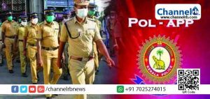 Read more about the article കാസർകോട് ജില്ലയിൽ ഇനി മുതല്‍ കേരള പോലീസിന്‍റെ  സേവനങ്ങള്‍ വിരല്‍ തുമ്പില്‍; ജനങ്ങൾക്ക് വീടുകളില്‍ ഇരുന്നുതന്നെ  സേവനങ്ങള്‍ ലഭ്യമാക്കാം
