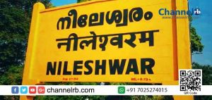 Read more about the article പ്രവാസിയെ ലോഡ്ജില്‍ നിന്നും ഇറക്കിവിട്ട സംഭവം; നടപടിയുമായി നീലേശ്വരം നഗരസഭ
