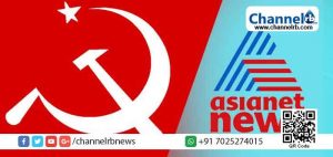 Read more about the article സി.പി.എമ്മിന്‍റെ ബഹിഷ്ക്കരണം; വരും ദിവസങ്ങൾ ഏഷ്യാനെറ്റിന് നിർണായകം; കാരണം ഇതാണ്