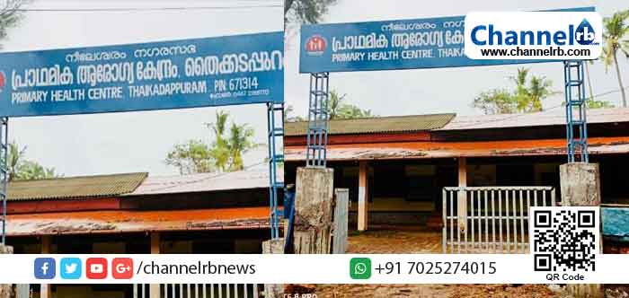 Read more about the article കാസര്‍കോട് വികസന പാക്കേജ്: നീലേശ്വരം തൈക്കടപ്പുറം ആശുപത്രി  കെട്ടിടത്തിന് 1.30 കോടി അനുവദിച്ചു; ഉയരുന്നത് ആര്‍ദ്രം നിലവാരത്തിലേക്ക്