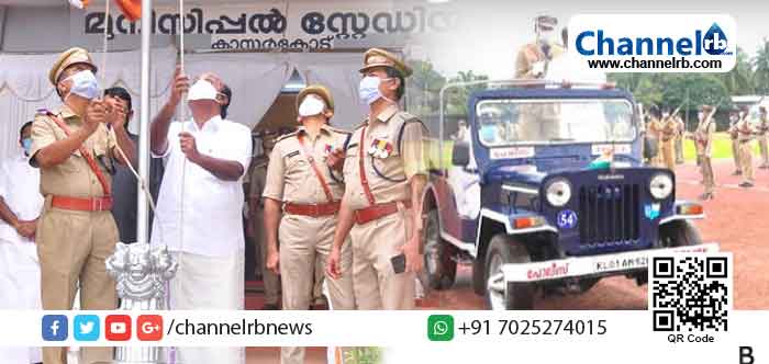 Read more about the article കോവിഡ് പ്രോട്ടോകോള്‍ പാലനം ഉറപ്പാക്കി കാസർകോട് ജില്ലയിലെ സ്വാതന്ത്ര്യദിനാഘോഷം; ക്ഷണിതാക്കളായി ആരോഗ്യപ്രവര്‍ത്തകര്‍