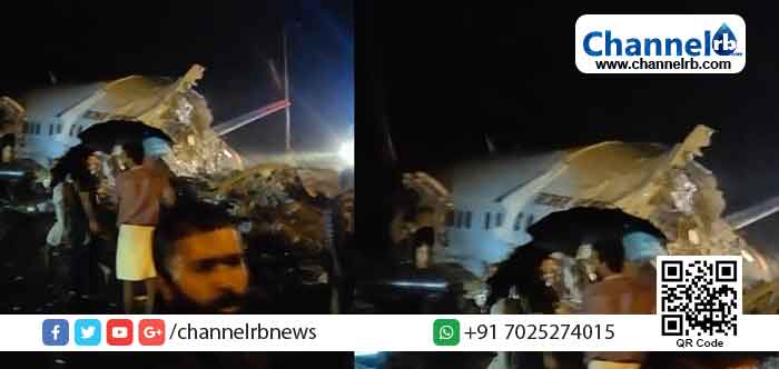 Read more about the article കരിപ്പൂർ വിമാന താവളത്തിൽ വിമാനം റൺവേയിൽനിന്ന് തെന്നിമാറി രണ്ടായി പിളര്‍ന്നു;  വിമാനത്തിന്‍റെ  മുൻഭാഗം കൂപ്പുകുത്തി; യാത്രക്കാര്‍ക്ക് പരിക്ക്