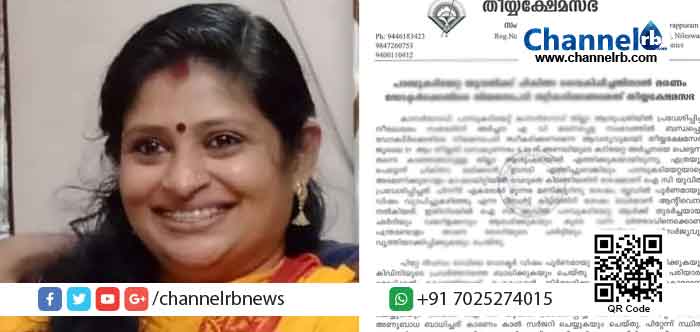 Read more about the article പാമ്പുകടിയേറ്റ യുവതിക്ക് ചികിത്സ വൈകിപ്പിച്ചതിനാൽ മരണം; ഡോക്ടർക്കെതിരെ നടപടി സ്വീകരിക്കണമെന്ന് തീയ്യക്ഷേമസഭ