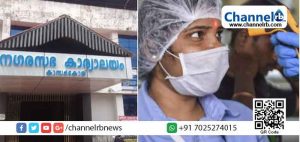 Read more about the article കാസര്‍കോട് നഗരസഭാ ഓഫീസിലെ 32 ജീവനക്കാര്‍ക്ക് കൊവിഡ്: കാര്യാലയം  പത്ത് ദിവസത്തേക്ക് അടച്ചിട്ടു