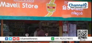 Read more about the article ബദിയഡുക്ക മാവേലി സ്റ്റോറിലെ കയറ്റിറക്ക് കൂലിയില്‍ മാറ്റം