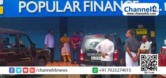 You are currently viewing പോപ്പുലര്‍ ഫിനാന്‍സ് തട്ടിപ്പ് കേസ് അന്വേഷണം സി.ബി.ഐയ്ക്ക്; എല്ലാ ശാഖകളും അടച്ചിടാനും കോടതിയുടെ  ഉത്തരവ്