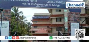 Read more about the article രാജ്യത്തെ മികച്ച സര്‍വ്വകലാശാല റാങ്കിങ് പട്ടിക;  14-ാം റാങ്ക് നേടി   കേരള കേന്ദ്ര സര്‍വ്വകലാശാല