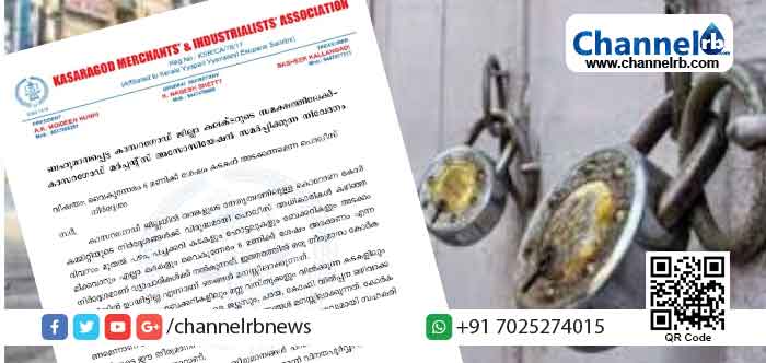 Read more about the article വൈകുന്നേരം 6 മണിക്ക് ശേഷം ബേക്കറികളും മറ്റും അടക്കണമെന്ന പോലീസ് നിർദ്ദേശംകോർ കമ്മിറ്റി തീരുമാനങ്ങൾക്ക് വിരുദ്ധം;  പുന:പരിശോധിക്കണമെന്ന ആവശ്യവുമായി കാസർകോട് മെർച്ചന്റസ് അസോസിയേഷൻ
