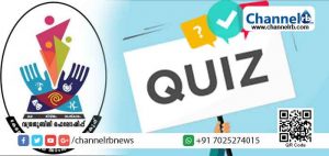 Read more about the article കേരള സർക്കാർ സാംസ്കാരിക വകുപ്പ് വജ്ര ജുബിലി ഫെല്ലോഷിപ്പ്; ഓൺലൈൻ ക്വിസ് നടത്തുന്നു