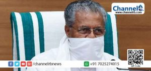 Read more about the article തെരഞ്ഞെടുപ്പ് പെരുമാറ്റച്ചട്ടം; പ്രതിദിന വാര്‍ത്താസമ്മേളനം ഒഴിവാക്കി മുഖ്യമന്ത്രി